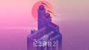 Análisis Monument Valley 2: Arte en movimiento para móviles