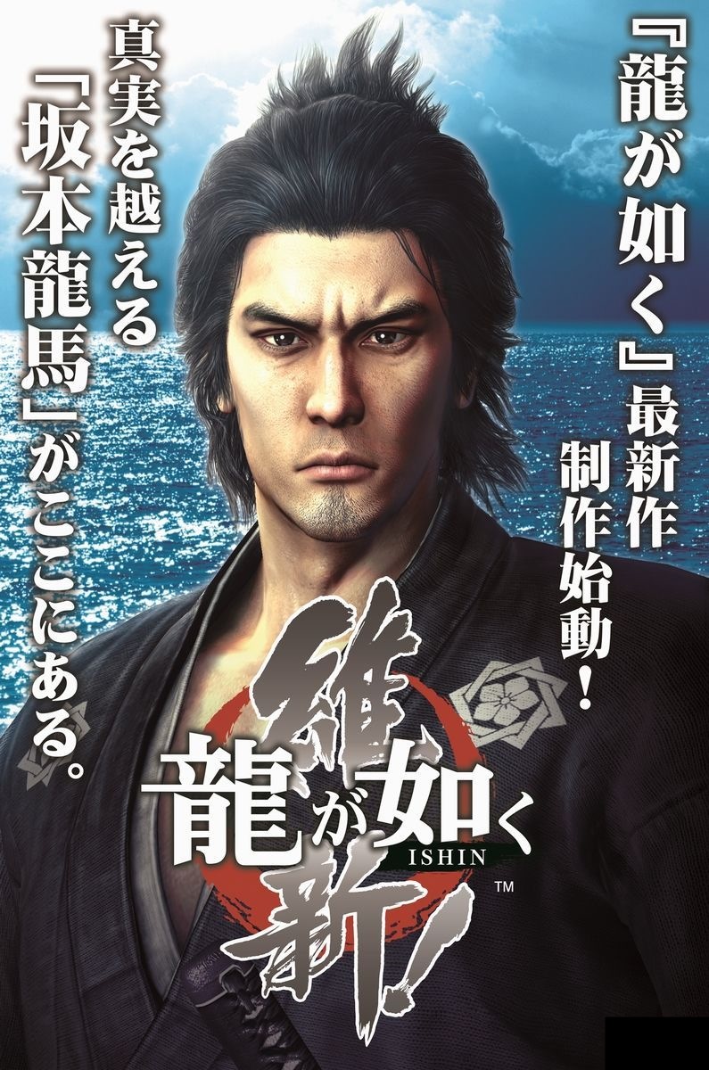 -yakuza-ishin-